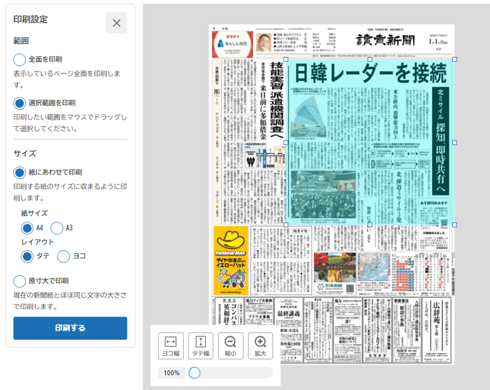 みみページ 紙面を見る：印刷設定画面